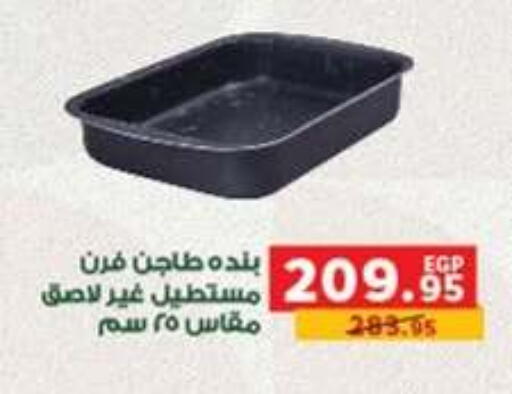 available at بنده in Egypt - القاهرة