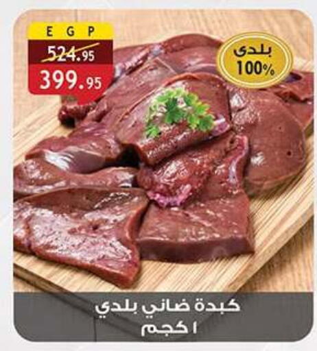 available at Al Rayah Market   in Egypt - Cairo