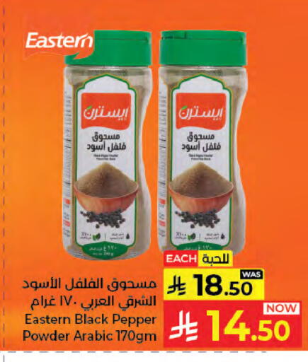 Pepper available at كبايان هايبرماركت in مملكة العربية السعودية, السعودية, سعودية - جدة