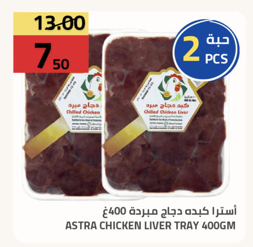 available at Astra Markets in KSA, Saudi Arabia, Saudi - Tabuk