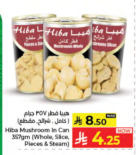 Mushroom available at كبايان هايبرماركت in مملكة العربية السعودية, السعودية, سعودية - جدة