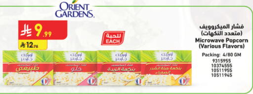 available at الدانوب in مملكة العربية السعودية, السعودية, سعودية - الخرج