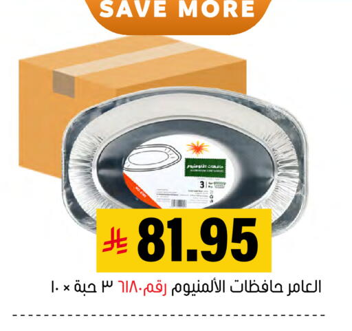 available at العامر للتسوق in مملكة العربية السعودية, السعودية, سعودية - الأحساء‎