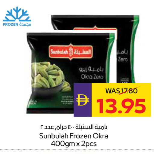 Okra available at ADCOOP in UAE - Abu Dhabi