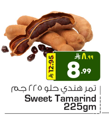 Tamarind Tamarind available at هايبر الوفاء in مملكة العربية السعودية, السعودية, سعودية - الطائف