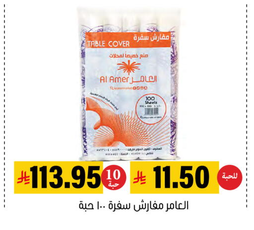 available at العامر للتسوق in مملكة العربية السعودية, السعودية, سعودية - الأحساء‎
