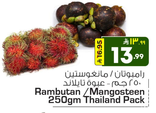 Rambutan Mangosteen from Thailand available at Hyper Al Wafa in KSA, Saudi Arabia, Saudi - Jeddah