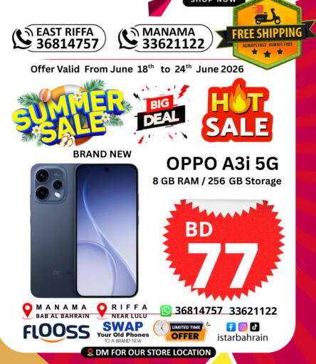 available at إيستار موبايلز in البحرين