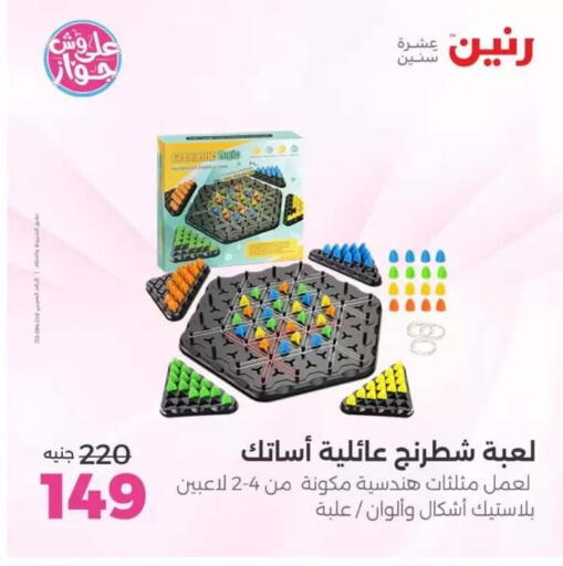 available at رنين in Egypt - القاهرة