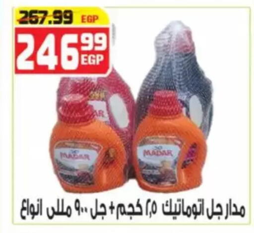 available at هايبر موسى in Egypt - القاهرة