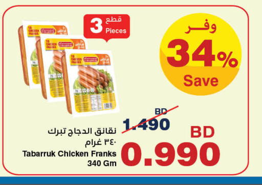 available at هايبرماكس in البحرين