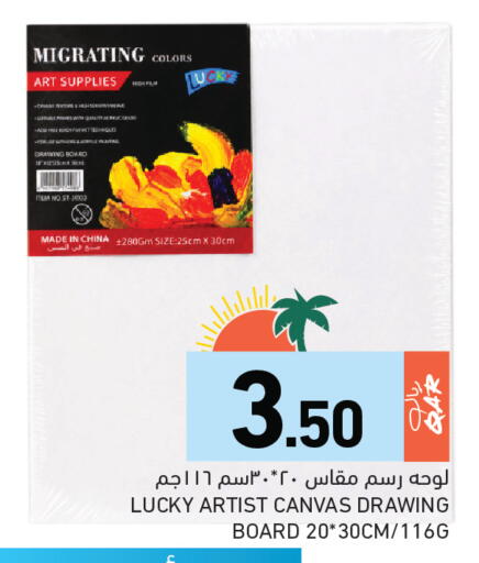 available at Aswaq Ramez in Qatar - Al Daayen