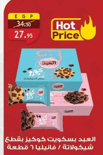 available at Al Rayah Market   in Egypt - Cairo