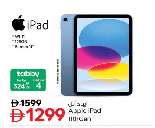 Apple available at نستو هايبرماركت in الإمارات العربية المتحدة , الامارات - أم القيوين‎