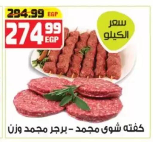 available at هايبر موسى in Egypt - القاهرة