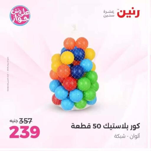 available at رنين in Egypt - القاهرة