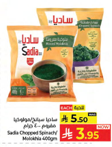 Spinach available at كبايان هايبرماركت in مملكة العربية السعودية, السعودية, سعودية - جدة