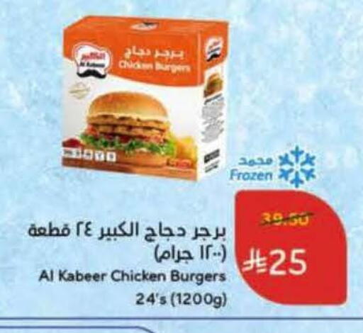 available at هايبر بنده in مملكة العربية السعودية, السعودية, سعودية - الخرج