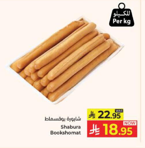 available at كبايان هايبرماركت in مملكة العربية السعودية, السعودية, سعودية - ينبع