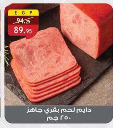 available at Al Rayah Market   in Egypt - Cairo