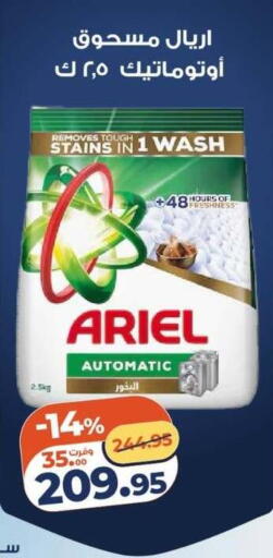 available at كازيون in Egypt - القاهرة