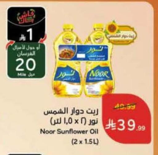 available at هايبر بنده in مملكة العربية السعودية, السعودية, سعودية - المنطقة الشرقية
