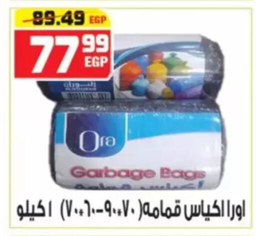 available at هايبر موسى in Egypt - القاهرة