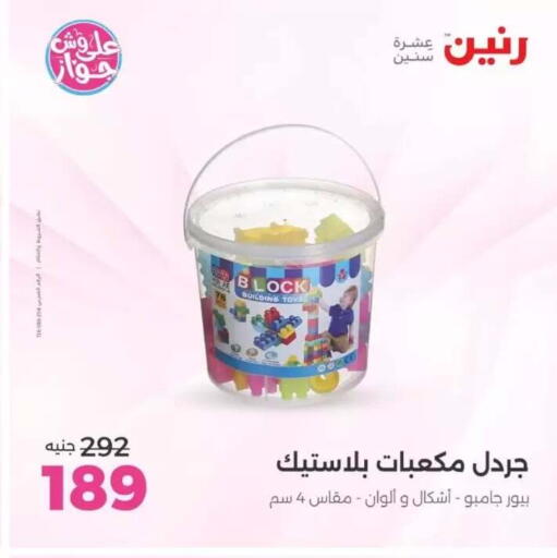 available at رنين in Egypt - القاهرة
