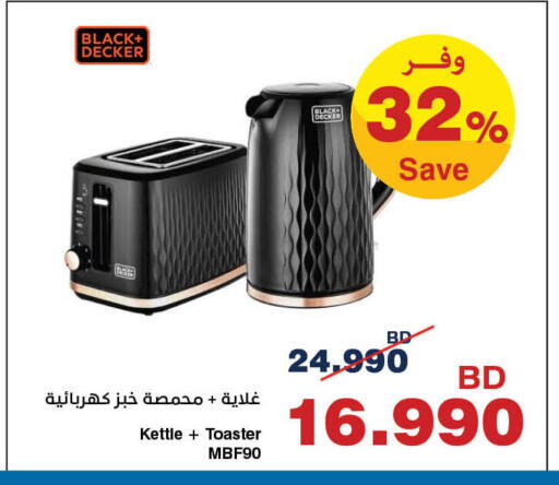 available at هايبرماكس in البحرين