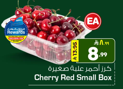 Cherry available at هايبر الوفاء in مملكة العربية السعودية, السعودية, سعودية - جدة