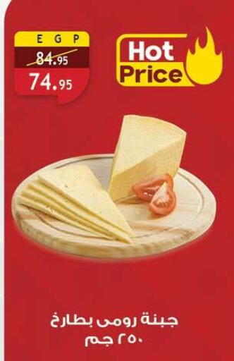 available at Al Rayah Market   in Egypt - Cairo
