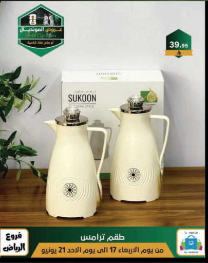 available at الحسين توب أب in مملكة العربية السعودية, السعودية, سعودية - الرياض