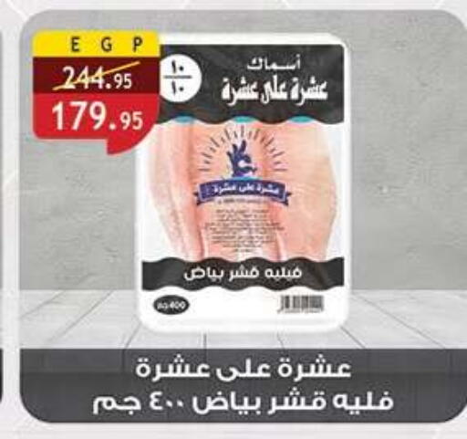 available at Al Rayah Market   in Egypt - Cairo