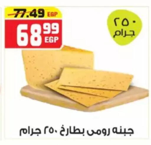 available at هايبر موسى in Egypt - القاهرة