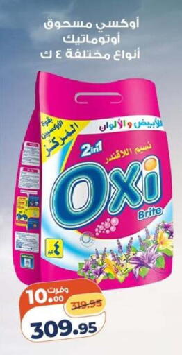 available at كازيون in Egypt - القاهرة