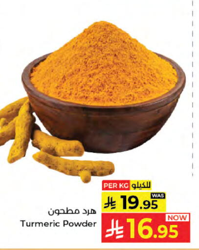 Turmeric available at كبايان هايبرماركت in مملكة العربية السعودية, السعودية, سعودية - جدة