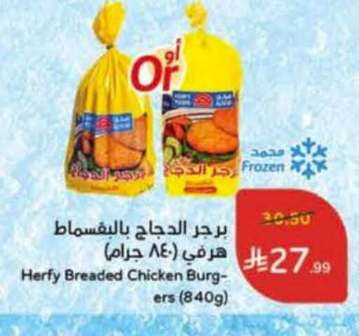 available at هايبر بنده in مملكة العربية السعودية, السعودية, سعودية - الخرج