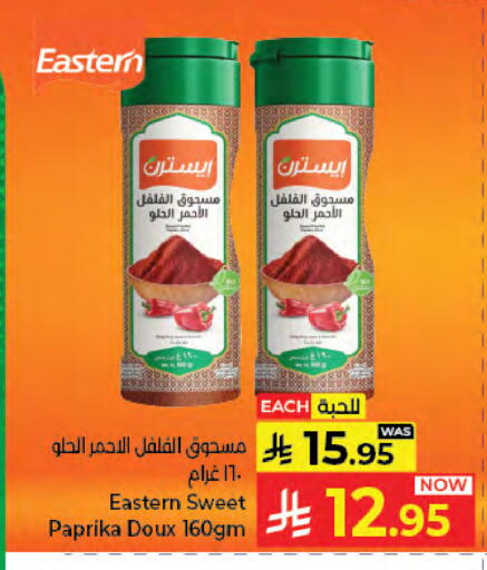 Paprika available at كبايان هايبرماركت in مملكة العربية السعودية, السعودية, سعودية - جدة
