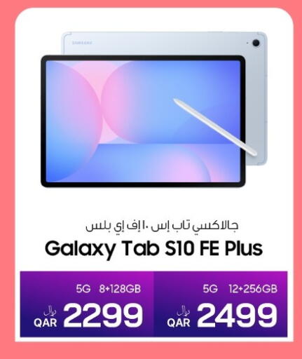 available at RP Tech in Qatar - Al Wakra