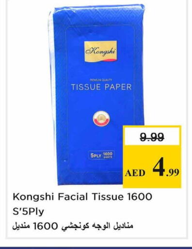 available at نستو هايبرماركت in الإمارات العربية المتحدة , الامارات - الشارقة / عجمان