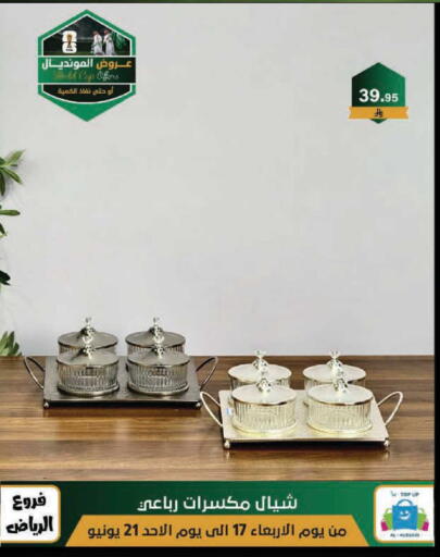 available at الحسين توب أب in مملكة العربية السعودية, السعودية, سعودية - الرياض