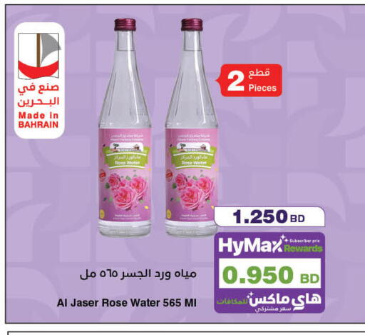 available at هايبرماكس in البحرين