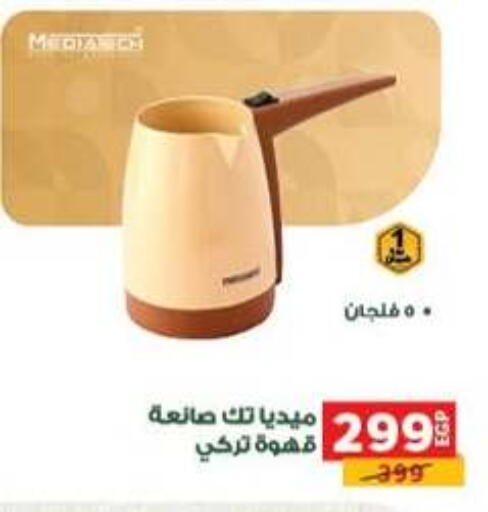 available at Panda  in Egypt - Cairo
