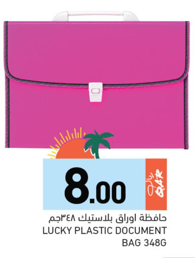 available at أسواق رامز in قطر - الخور