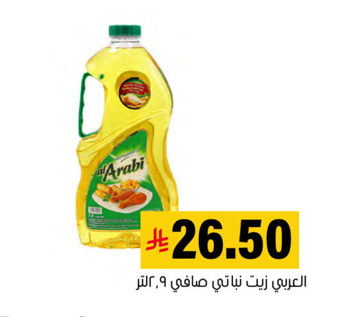 available at العامر للتسوق in مملكة العربية السعودية, السعودية, سعودية - الأحساء‎