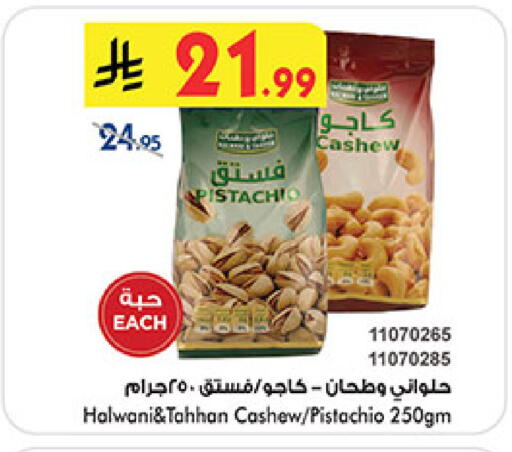 available at Bin Dawood in KSA, Saudi Arabia, Saudi - Medina