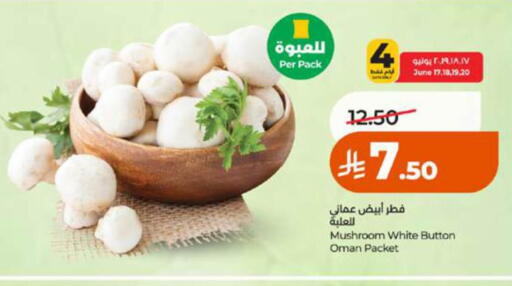Mushroom from Oman available at LULU Hypermarket in KSA, Saudi Arabia, Saudi - Tabuk