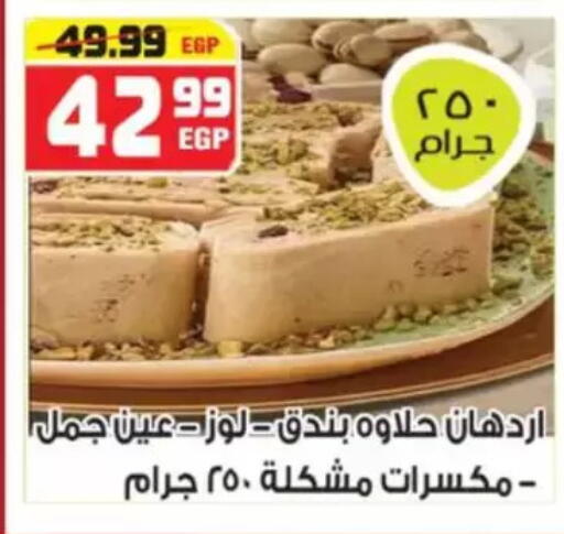 available at هايبر موسى in Egypt - القاهرة