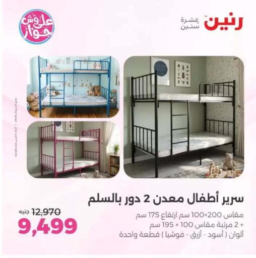 available at Raneen in Egypt - Cairo