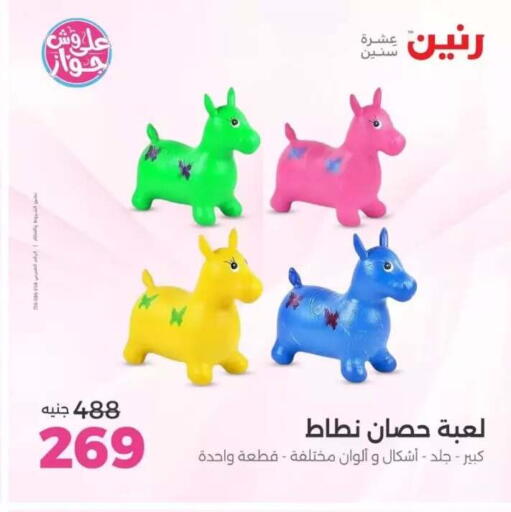 available at رنين in Egypt - القاهرة